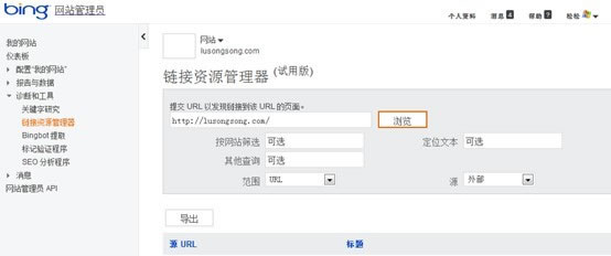 Bing网站管理工具更新体验 功能强劲-宋建博客