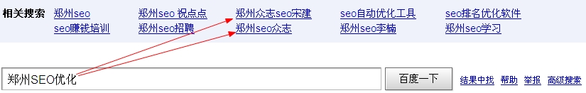 郑州seo优化的相关搜索