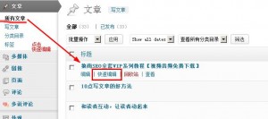 worepress所有文章快速编辑