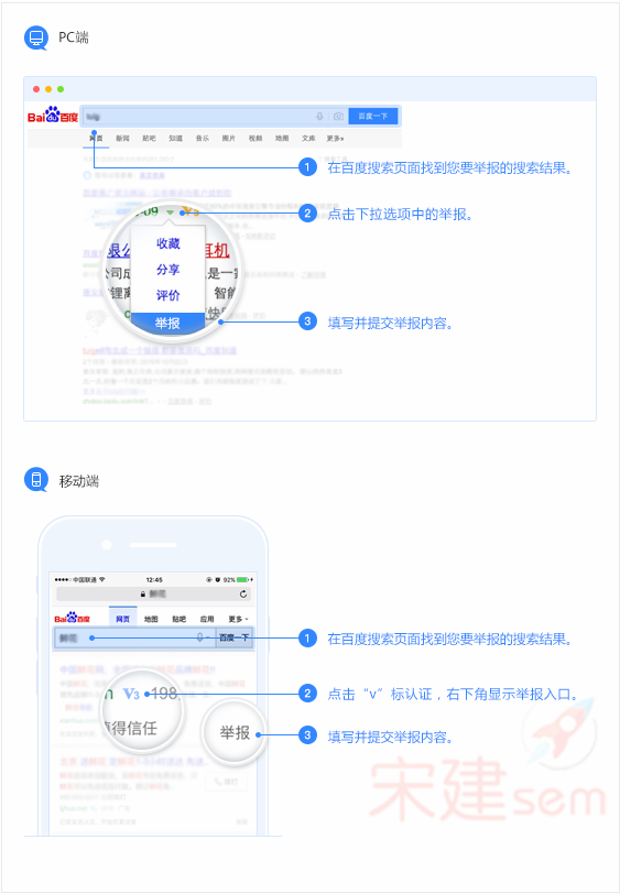 搜索结果页不良信息举报入口
