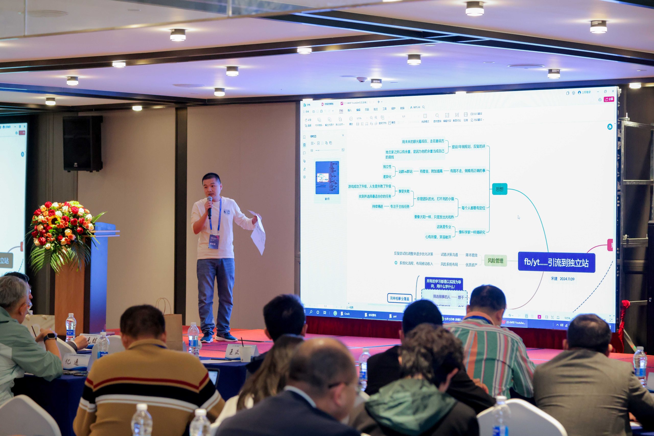 2024年11月SEOWHY引流与变现模式研讨会（重庆）